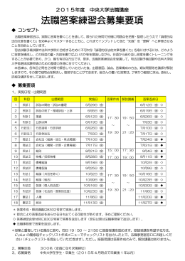 法職答案練習会募集要項