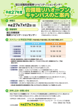 吉備職リハオープン キャンパスのご案内 吉備職リハオープン キャンパス