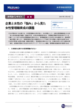 企業と女性の「悩み」から見た 女性管理職育成の課題