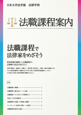 法職課程案内
