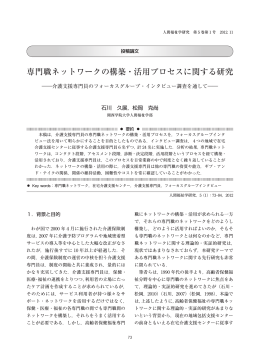 専門職ネットワークの構築・活用プロセスに関する研究