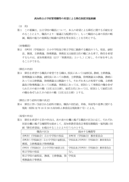高知県公立学校管理職 高知県公立学校管理職等の希望による降任制度