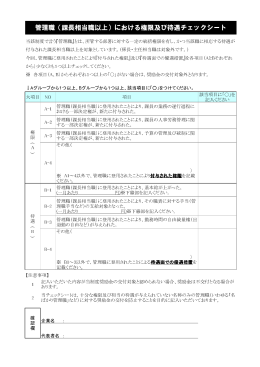 管理職（課長相当職以上）における権限及び待遇チェックシート