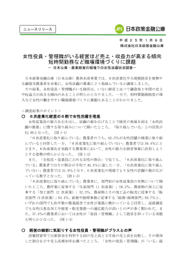 女性役員・管理職がいる経営ほど売上・収益力が