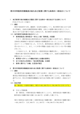 厚木市常勤特別職職員の給与及び旅費に関する条例の一部改正について