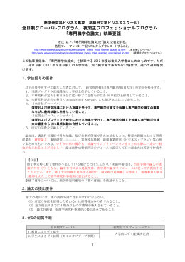 「専門職学位論文」執筆
