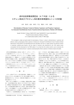 赤外全反射吸収測定法（ATR法）による エチレン系及びプロピレン
