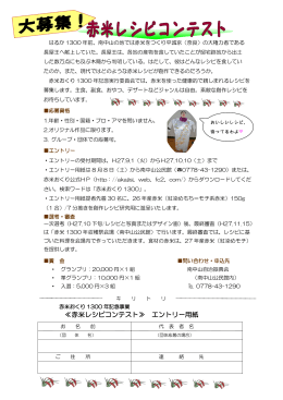 ≪赤米レシピコンテスト≫ エントリー用紙