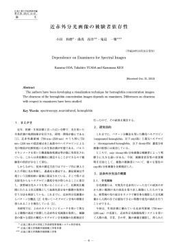 近赤外分光画像の被験者依存性