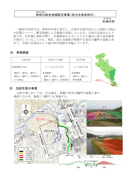 赤田川河川改修（木津川市加茂町）（PDF：455KB）