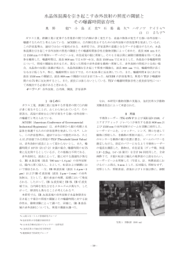 水晶体混濁を引き起こす赤外放射の照度の閾値と その曝露時間依存性