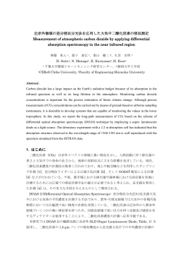 近赤外領域の差分吸収分光法を応用した大気中二酸化