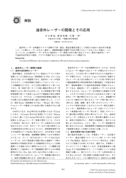 遠赤外レーザーの開発とその応用