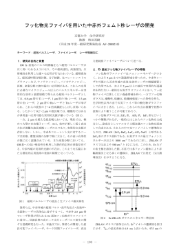 フッ化物光ファイバを用いた中赤外フェムト秒レーザの開発