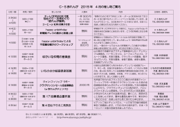 C・S 赤れんが 2015 年 4 月の催し物ご案内 無料 ゆかいな仲間の音楽