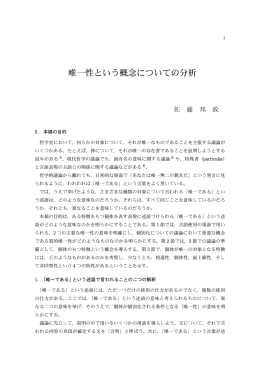 唯一性という概念についての分析