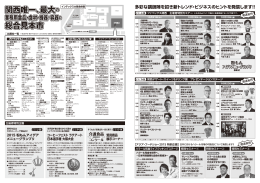 関西唯一、最大 総合見本市 - 中食・外食業界の業務用専門展FABEX