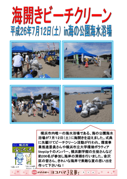 横浜市内唯一の海水浴場である、海の公園海水 浴場が7月12日（土）に