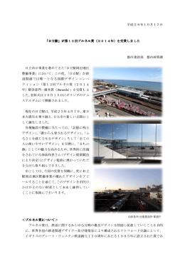 道関連では ティション では唯一となる ティション「第12 となる国際