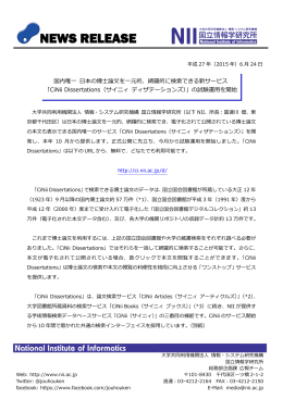 国内唯一 日本の博士論文を一元的、網羅的に検索できる新サービス