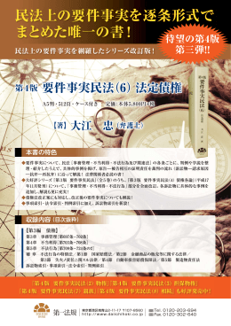 民法上の要件事実を逐条形式で まとめた唯一の書！
