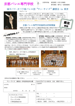京都に日本で唯一のバレエ高校があるのをご存知ですか？ 毎年の公演