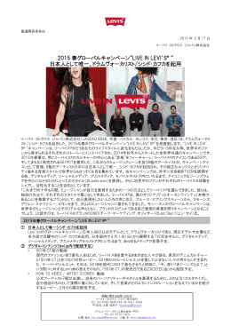 2015春グローバルキャンペーンLive in Levi`s® 日本人として唯一