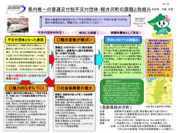 県内唯一の普通交付税不交付団体・軽井沢町の課題と取組み（PDF形式