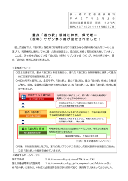 重点「道の駅」候補に神奈川県で唯一 （仮称）サザン茅ヶ崎が