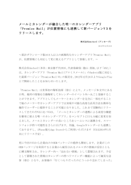 メールとカレンダーが融合した唯一のカレンダー