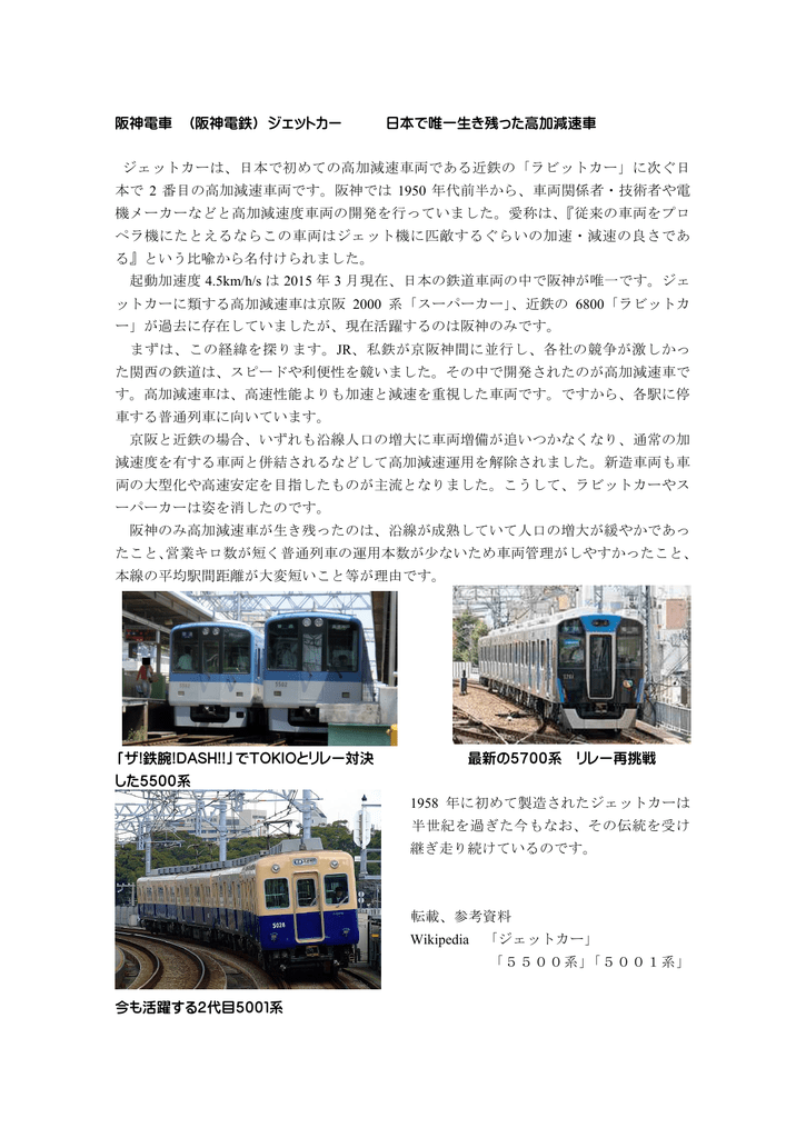 阪神電鉄 ジェットカー 日本で唯一生き残った高加減速車 ジェットカーは