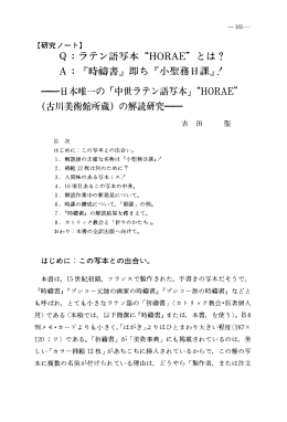 一日本唯一の 「中世ラテン語写本」 &ldquo;H。RAE"