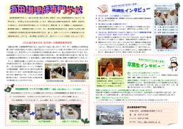 この土地の食を守る、庄内唯一の調理師専門学校 酒田調理師専門学校