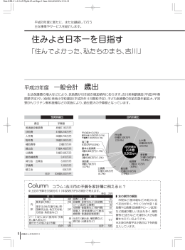 住みよさ日本一を目指す