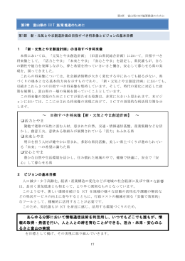 ～ 目指すべき将来像【新・元気とやま創造計画】 ～ 活力とやま
