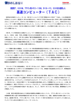 世界初の本格的コンピューターは、1945 年