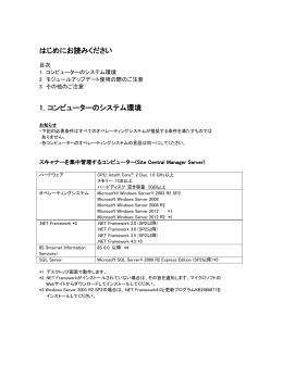 はじめにお読みください 1. コンピューターのシステム環境 - Psn