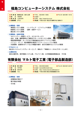 福島コンピューターシステム株式会社（PDF：628KB）