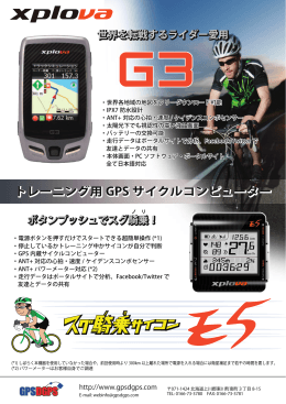 トレーニング用 GPS サイクルコンピューター トレーニング用 GPS サイクル