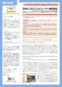 日本ビジネスコンピューター株式会社