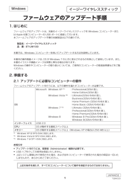 イージーワイヤレススティックET-UW100 ファームウェアアップデート手順