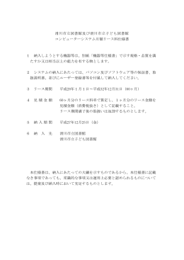 滑川市立図書館及び滑川市立子ども図書館 コンピューターシステム月額