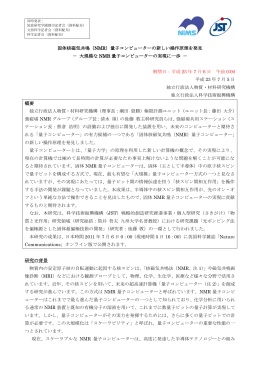 固体核磁気共鳴（NMR）量子コンピューターの新しい操作原理を発見