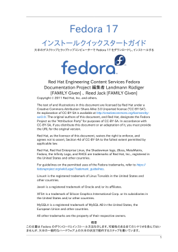 インストールクイックスタートガイド - Fedora Documentation