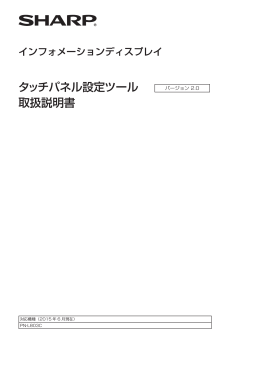 Touch Panel Settings Tool