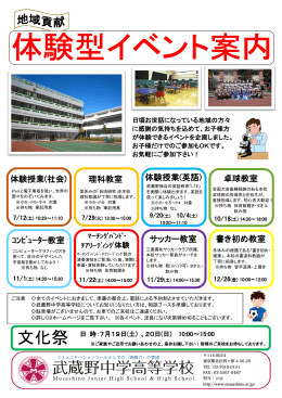 体験授業(社会) 理科教室 体験授業(英語) 卓球教室 ｺﾝﾋﾟｭｰﾀｰ教室