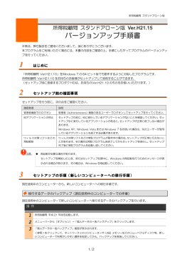 バージョンアップ手順書