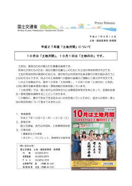 土地月間 - 国土交通省