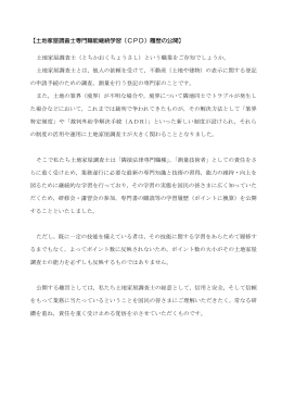 土地家屋調査士CPD ポイント公開（PDF）
