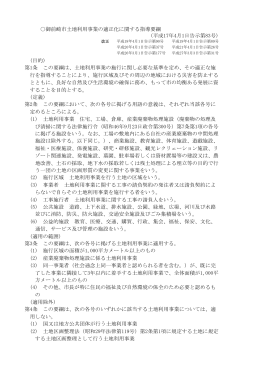 土地利用指導要綱（PDF：118KB）
